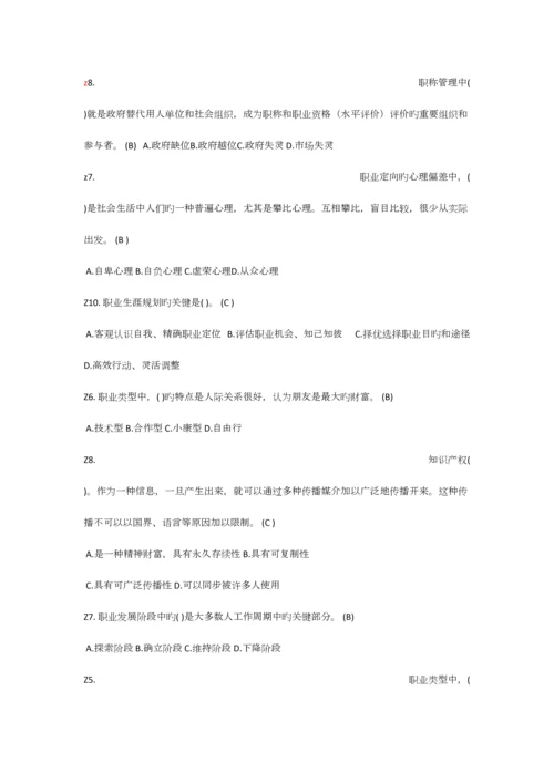 2023年继续教育单选整理.docx