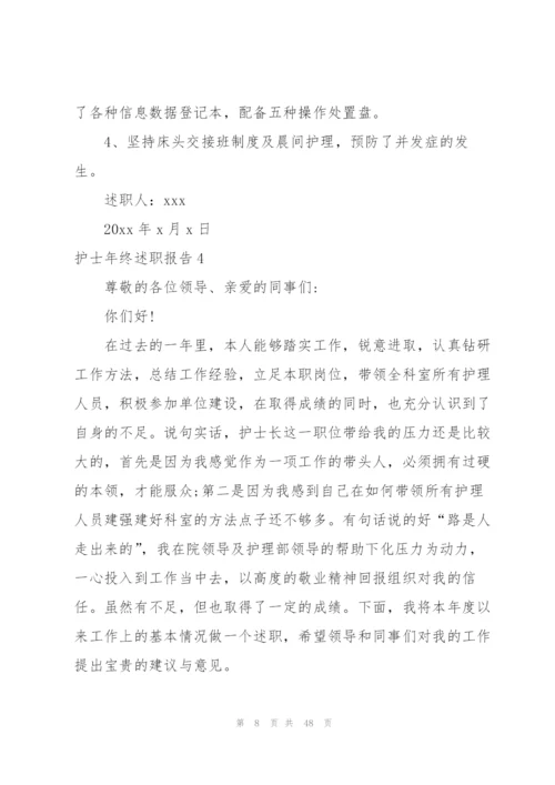 护士年终述职报告15篇.docx