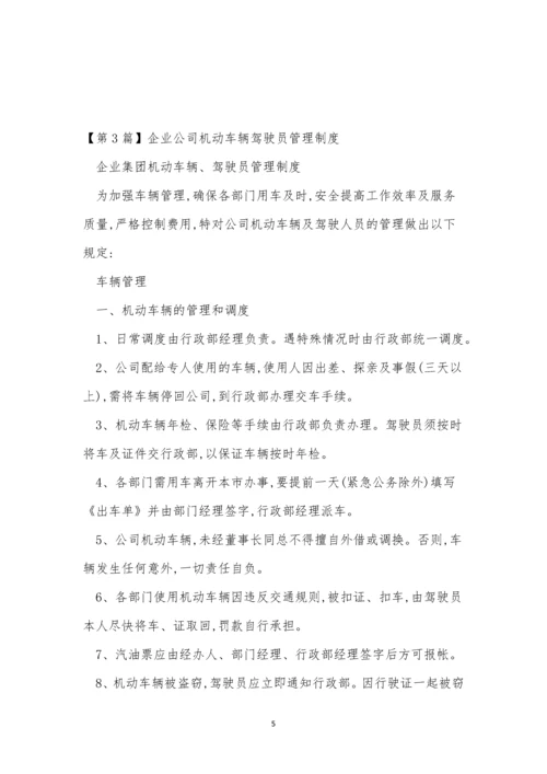 司机车辆制度9篇.docx