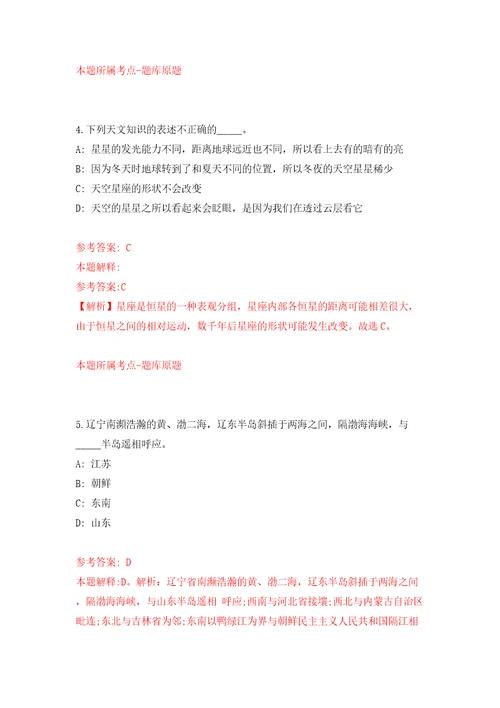 浙江温州市自然资源和规划局鹿城分局公开招聘派遣人员1人模拟卷第0卷