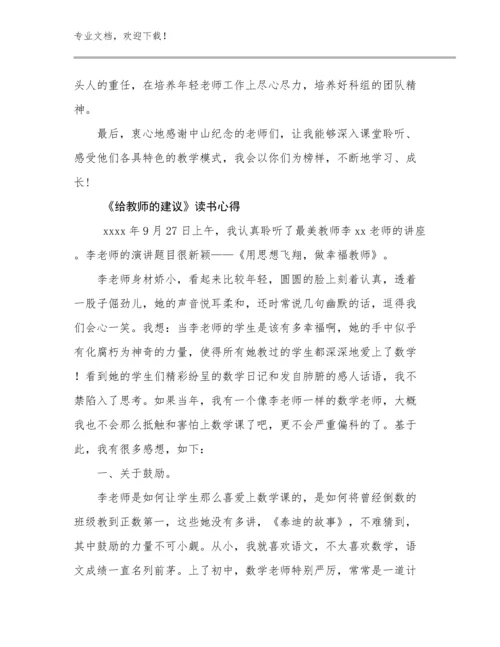 《给教师的建议》读书心得优选例文14篇合辑.docx
