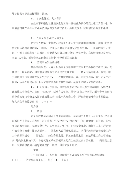 高层住宅施工质量监理要点探讨.docx