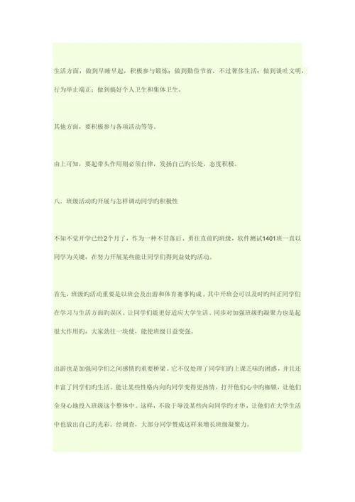 班级建设规划书赵丽婷.docx