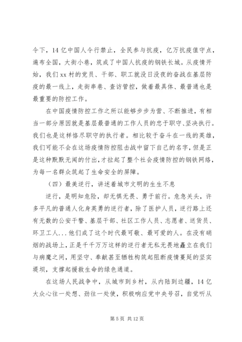 党课【逆水行舟彰显中华担当，同心筑梦共谱精彩篇章】.docx