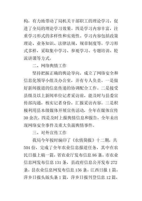 乡镇农业局年度宣传思想的工作总结