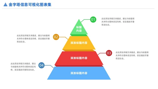 商务金字塔信息可视化PPT图表集
