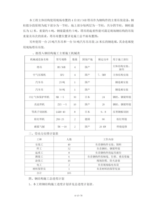 钢结构施工方案3.docx