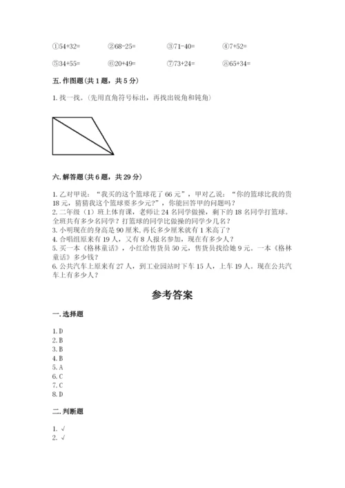 2022人教版二年级上册数学期中测试卷含精品答案.docx