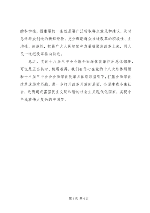 全面深化高等教育综合改革范文大全 (3).docx