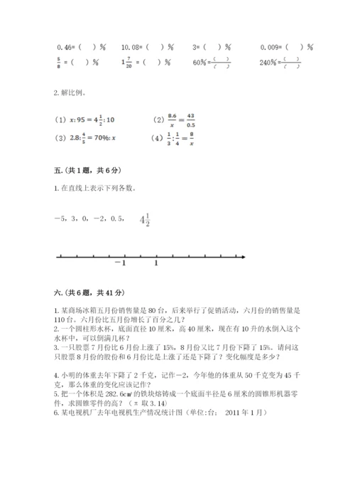 苏教版数学小升初模拟试卷及完整答案（夺冠系列）.docx