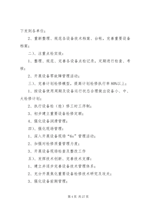 如何做好设备管理工作 (2).docx