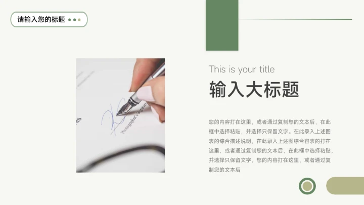 绿色植系通用季度工作计划PPT模板