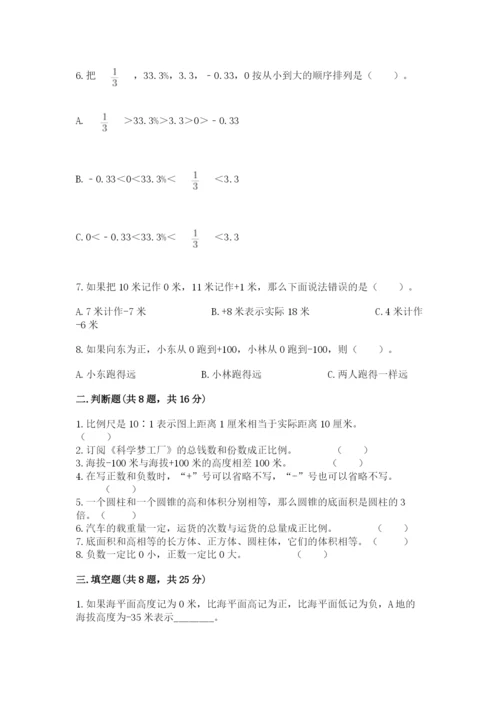 人教版六年级下册数学期末测试卷及参考答案（实用）.docx