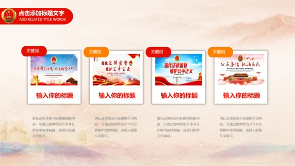 检察院司法监督反腐倡廉PPT模板总结汇报