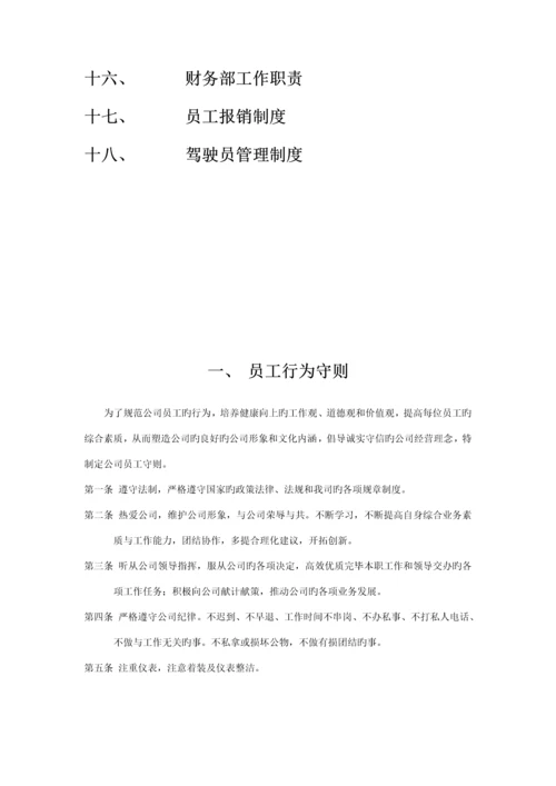 国际贸易有限公司全新规章新版制度.docx