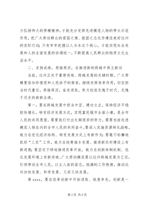 劳模表彰大会上讲话稿.docx