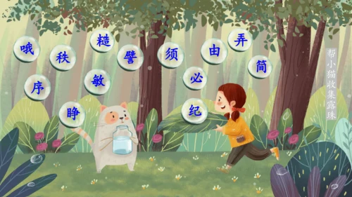 24《当世界年纪还小的时候》课件