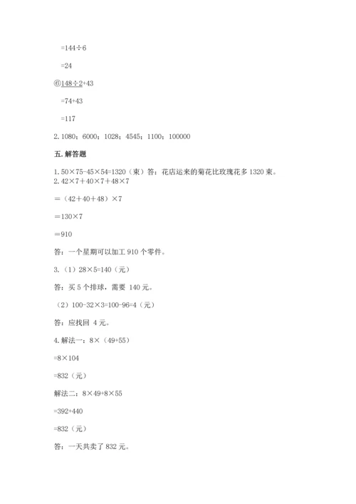 小学四年级下册数学期中测试卷【考点梳理】.docx