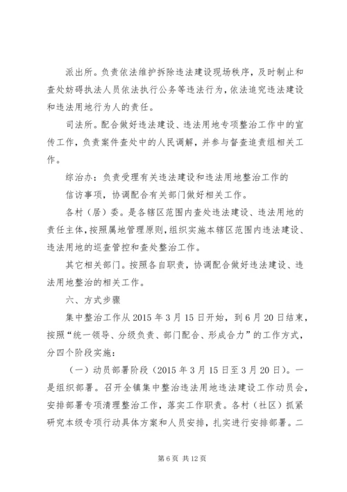 高XX县区集中整治违法用地及违章建筑实施方案 (4).docx