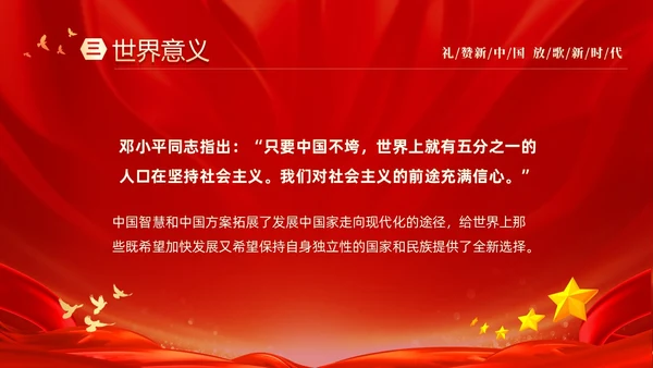 红色大气庆祝国庆74周年我和我的祖国演讲PPT国庆节