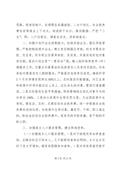 王乐井乡计划生育“三结合”工作安排.docx