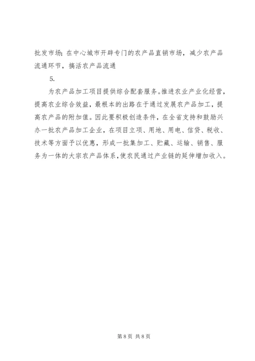 促进农民增收的对策建议 (3).docx