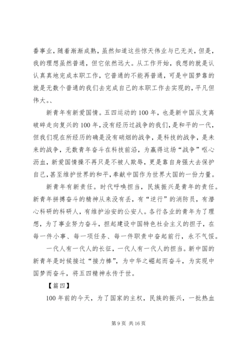 五四运动1某年心得5篇.docx