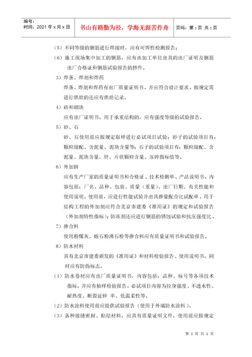 质量检验计划方案3doc1.docx