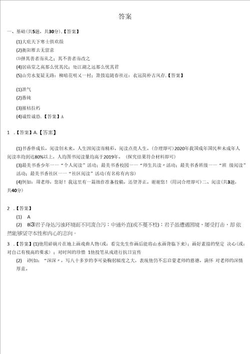 广东省梅州市丰顺县龙山中学20222023学年九年级上学期开学考试语文试卷Word版含答案