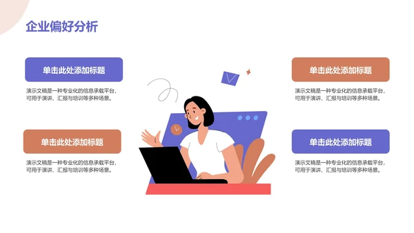 大学生通用求职简历PPT模板