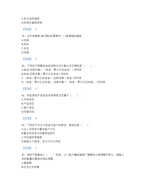 2022年江西省房地产经纪人之业务操作高分预测提分题库A4版可打印.docx