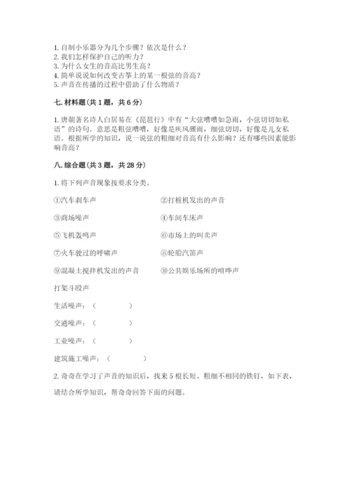 教科版科学四年级上册第一单元声音测试卷重点.docx