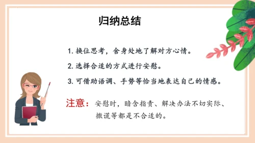 统编版语文四年级上册第六单元 《口语交际：安慰》（教学课件）