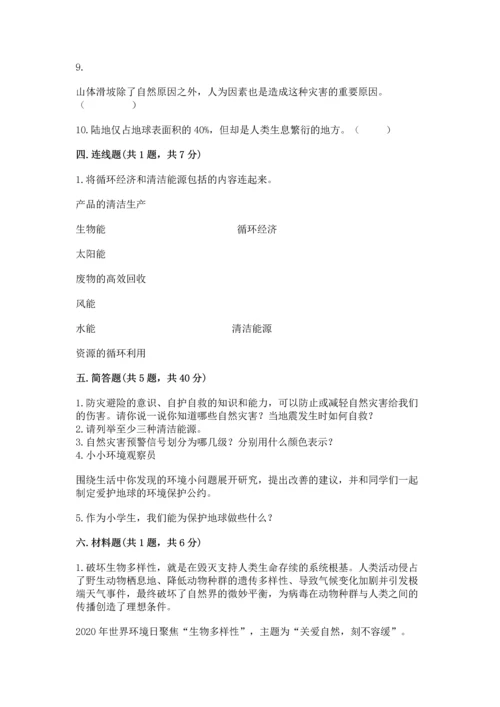 部编版六年级下册道德与法治第二单元《爱护地球 共同责任》测试卷【实验班】.docx