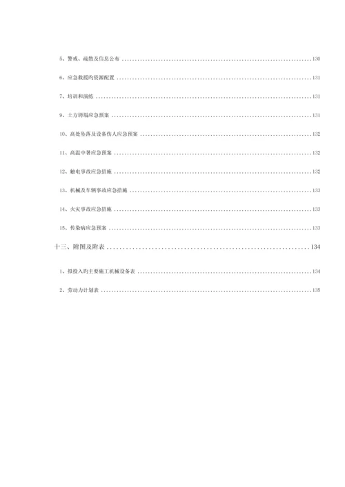 道路及管网实施性施工组织设计.docx