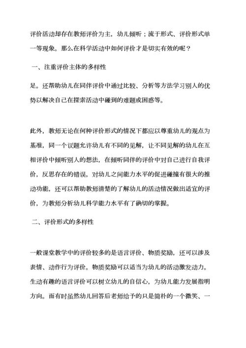 评语大全之幼儿园科学课评语.docx