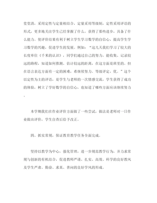 精编之有关小学数学教师教学工作总结范文三篇2).docx