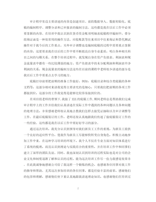 精编之审计入职培训总结范文.docx