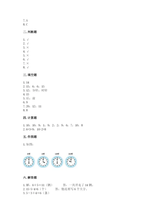 一年级上册数学期末测试卷（各地真题）word版.docx