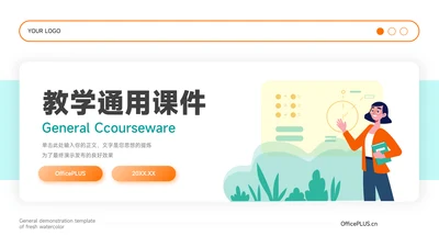 蓝橙插画简约风教学通用课件PPT模板