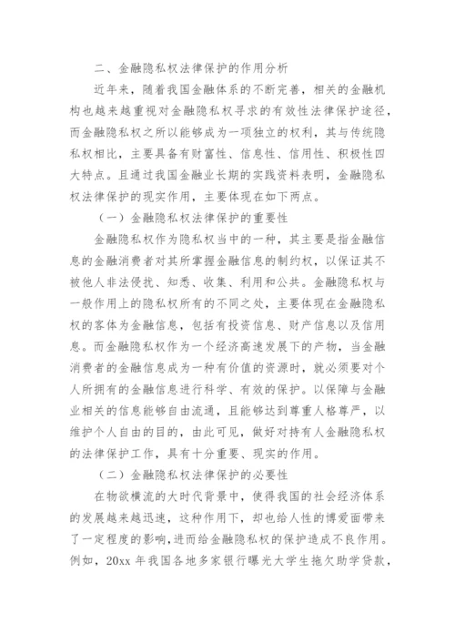 民商法毕业论文.docx