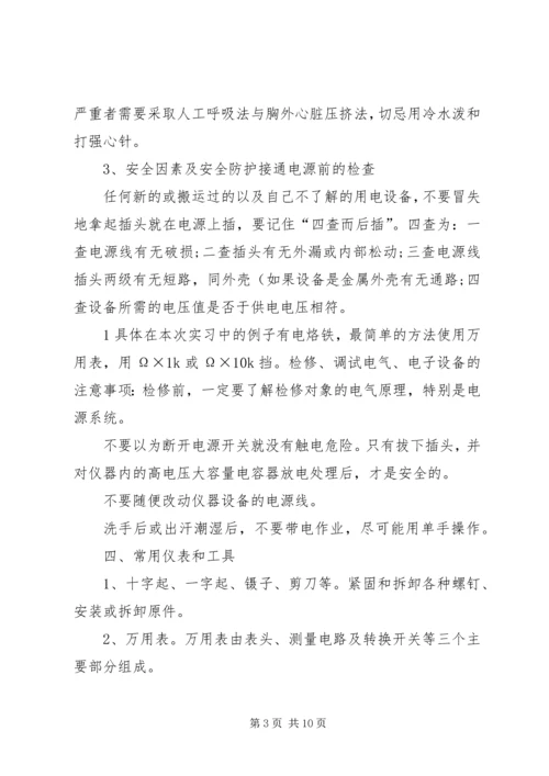 武汉理工大学《电工电子实习报告书》 (2).docx