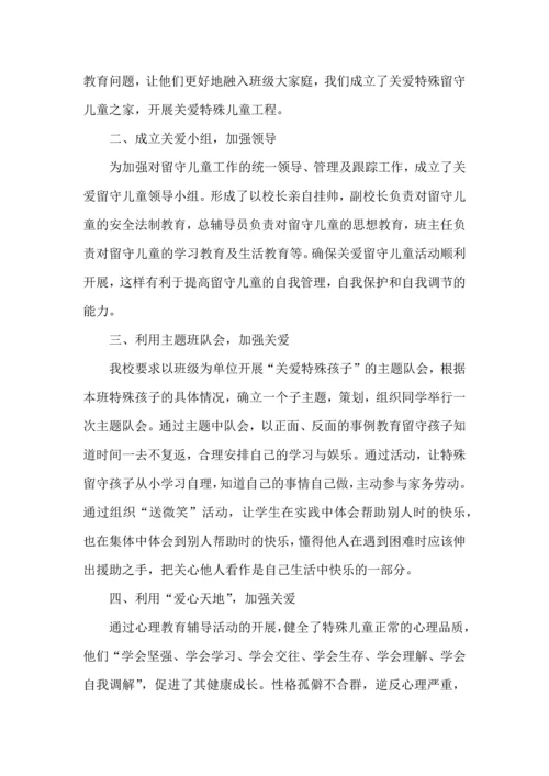 关注特殊儿童活动后心得体会.docx