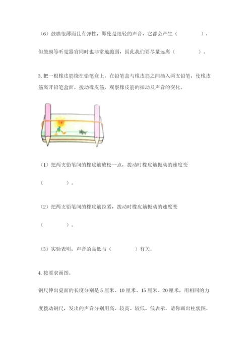 教科版四年级上册科学期末测试卷含完整答案（有一套）.docx