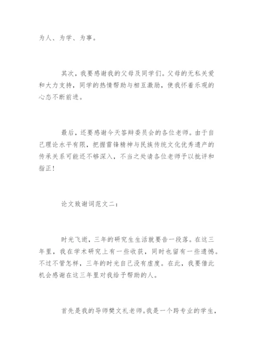 论文致谢词硕士.docx