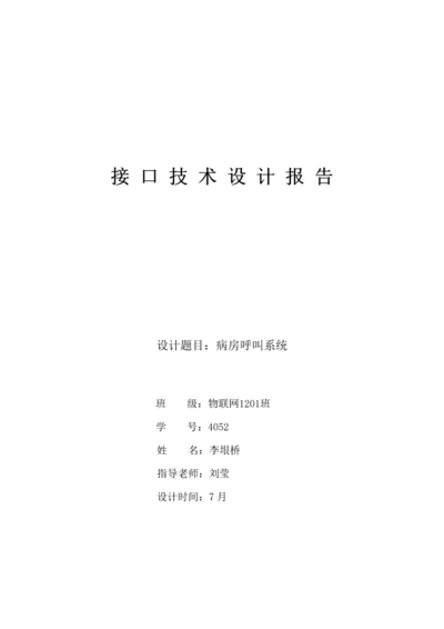 东北大学接口核心技术优秀课程设计.docx