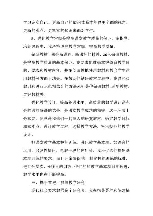 辅导初中青年体育教师材料