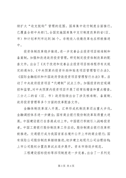 反腐倡廉：治本抓源头工作向深入推进.docx