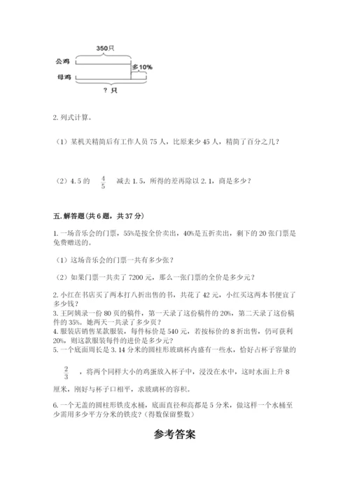 北京版六年级下册数学期中测试卷含完整答案（必刷）.docx