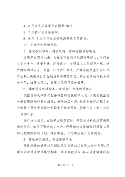 工地例会汇报材料[优秀范文5篇] (5).docx